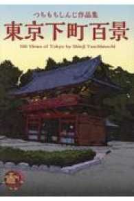 (日)東京下町百景