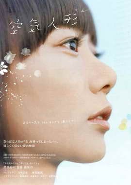 Air Doll 空氣人形 (2010) Japanese Style A Poster
