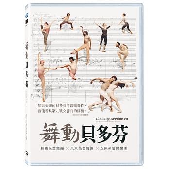 舞動貝多芬 Dancing Beethoven (2016) DVD (TW Ed.)