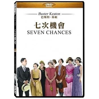 Seven Chances 七次機會 (1925) DVD (TW Edition)