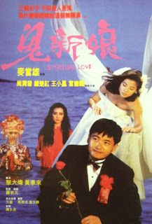 鬼新娘 Spiritual Love (1987) DVD (HK.Ed)