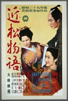 A Story From Chikamatsu(The Crucified Lovers) 近松物語  Japanese Style A Poster