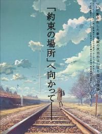 The Place Promised in our Early Days 雲之彼端約定的地方 Japanese Style A Poster