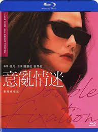 意亂情迷 Double Fixation (1987) (數碼修復版) BR