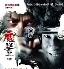 魔警 The Demon Within 2014 BR