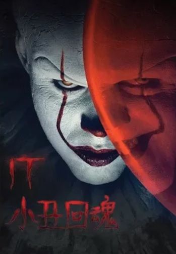 小丑回魂IT 2017 DVD (HK Version)
