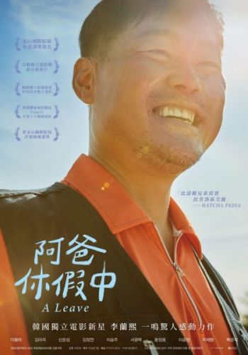 阿爸休假中 A Leave DVD