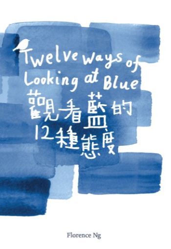 觀看藍的12種態度 Twelve Ways Of Looking At Blue