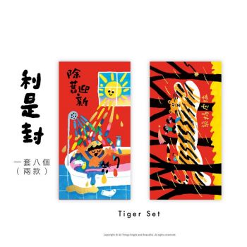 龍精虎猛利是封1套 Red Envelopes - Tiger Set
