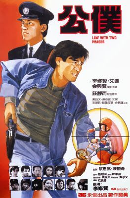公僕 Law with Two Phase  (1984) DVD (HK.Ed)