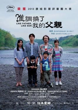 誰調換了我的父親 LIKE FATHER, LIKE SON 2013 DVD