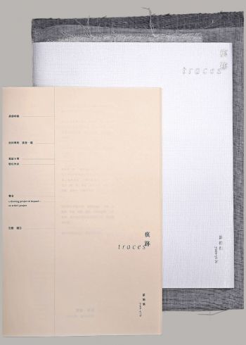 痕跡 Traces