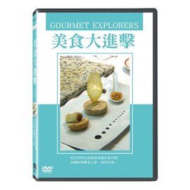 美食大進擊 Gourmet Explorers DVD 