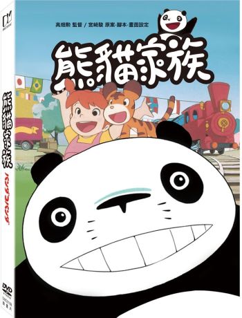 熊貓家族 1973 Panda Kopanda And The Circus In The Rain DVD (TW Vers.)