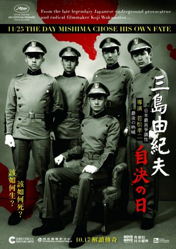 三島由紀夫自決之日 The Day Mishima Chose His Own Fate DVD