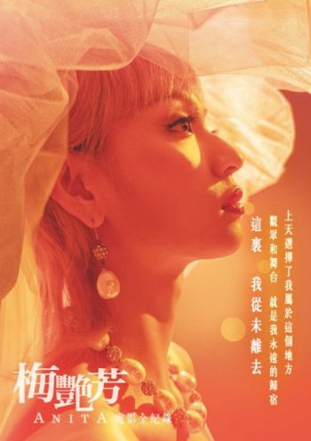 梅艷芳 ANITA: 電影全紀錄