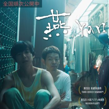 燕 Yan DVD (Taiwan Version)