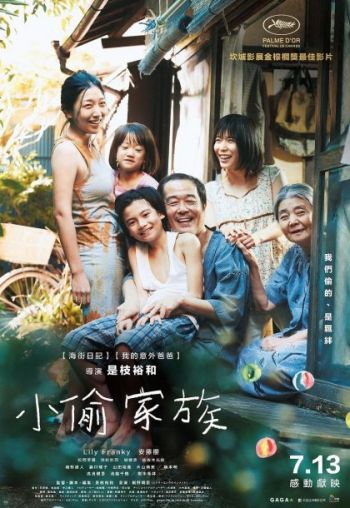 小偷家族 Shoplifters BluRay (HK Version)
