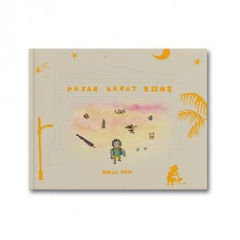 生鏽市集 Pasar Karat