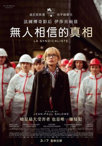 無人相信的真相 La syndicaliste DVD (TW Version)