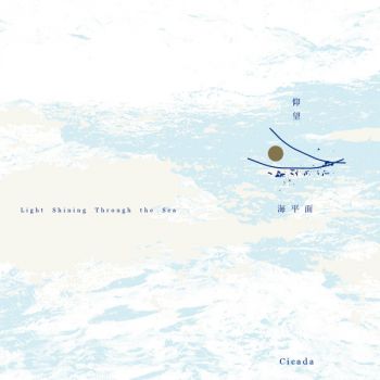 Cicada/ 仰望海平面 Light Shining Through The Sea CD