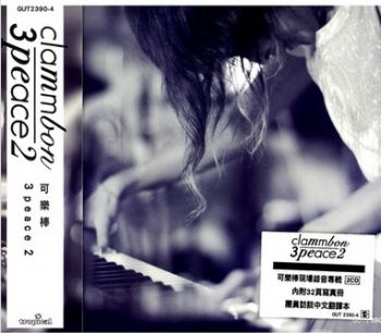 Clammbon 可樂棒/3 Peace 2(Taiwan Version) 2CD