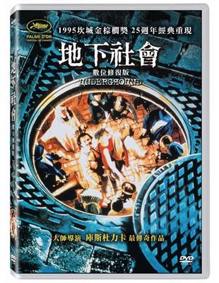 地下社會25周年數位修復版 1995 Undergronud DVD (TW vers.)