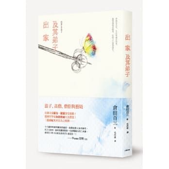 出家及其弟子：浪子、高僧、僧侶與藝妓