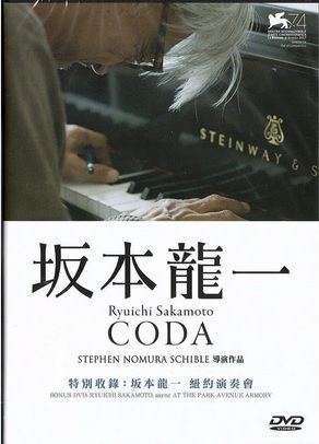 坂本龍一 Ryuichi Sakamoto CODA +Async At The Park Avenue Armory 終章+紐約演奏DVD(Hong Kong Version)