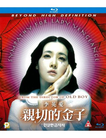 親切的金子 Sympathy for Lady Vengeance BluRay (HK Version)