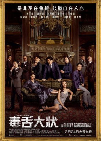 毒舌大狀 A Guilty Conscience DVD