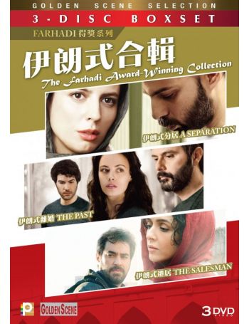伊朗式合輯 The Farhadi Winning Award Collection DVD SET