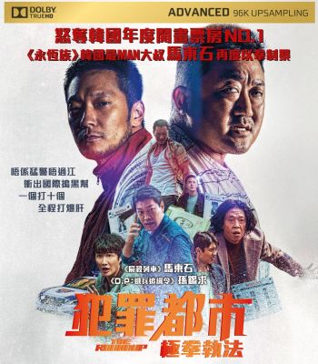 犯罪都市: 極拳執法 - The Roundup BluRay