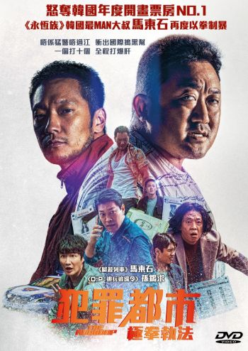 犯罪都市 極權執法 The RoundUp DVD