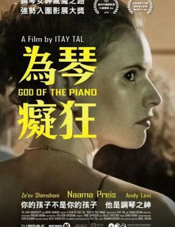 為琴癡狂 God of the Piano (2019) DVD (TW Ed.)