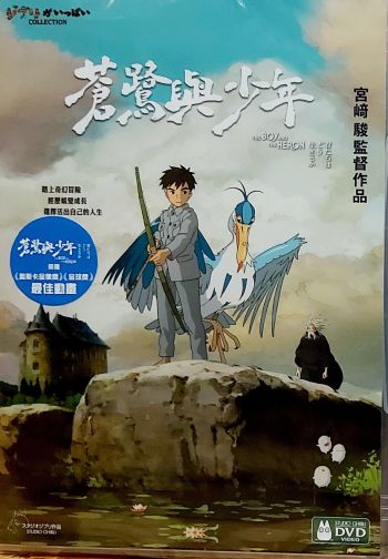 蒼鷺與少年The Boy and The Heron(2023) DVD (Hong Kong Version)