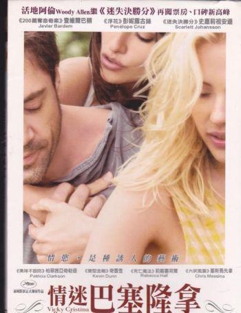 情遇巴塞隆納 Vicky Cristina Barcelona 2008 BR