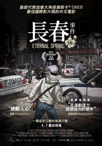 Eternal Spring 長春事件 2022 Doc. DVD