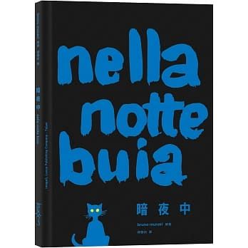 暗夜中 Nella notte buia