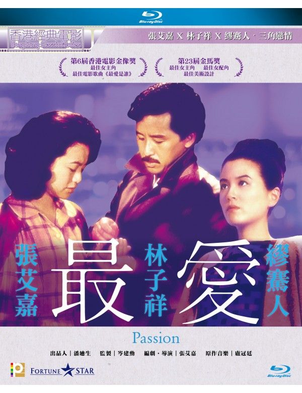 最愛 Passion (1986) BR (HK Edition)
