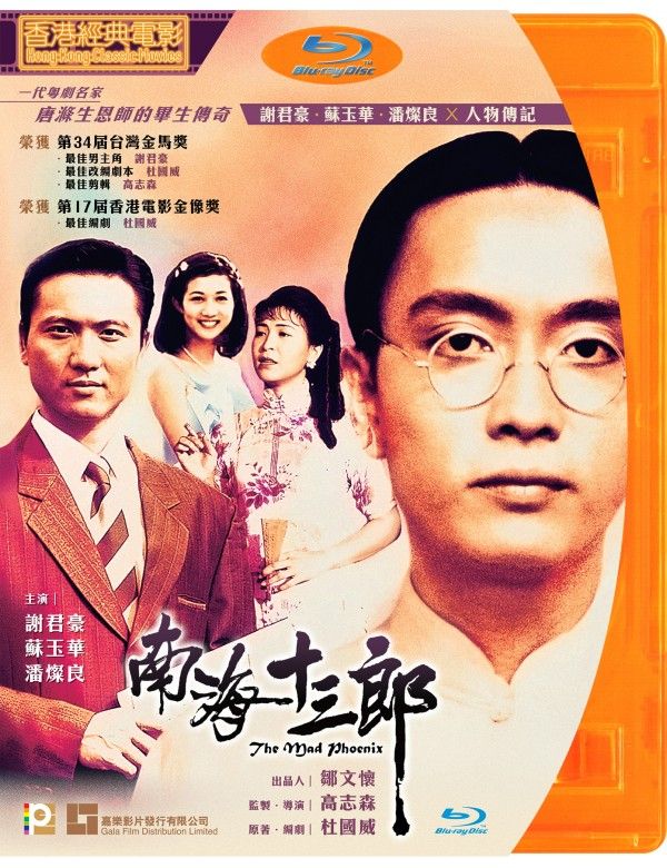 南海十三郎 The Mad Phoenix (1997) BR (HK Edition)