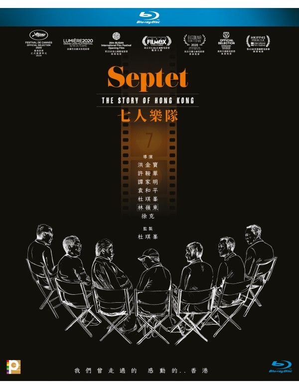 七人樂隊  (藍光影碟) + 連電影特集 Septet : The Story of Hong Kong w/ The Movie Booklet