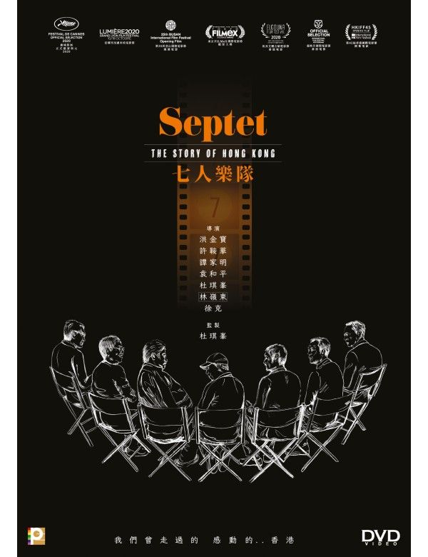 七人樂隊 Septet : The Story of Hong Kong DVD