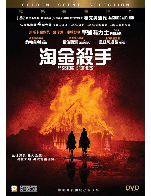 淘金殺手 The Sisters Brothers DVD