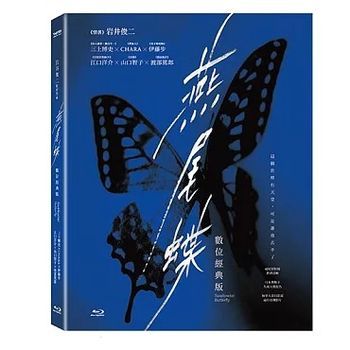 燕尾蝶 數位藍光經典版 Swallowtail Butterfly 1996 BR (TW Ver.)