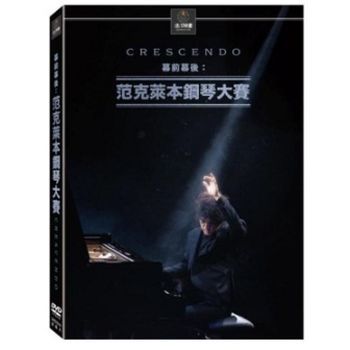 幕前幕後：范克萊本鋼琴大賽 Crescendo 2023 DVD (TW Version)