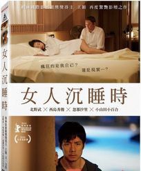 女人沉睡時 While The Women Are Sleeping 2016 DVD (TW Version)