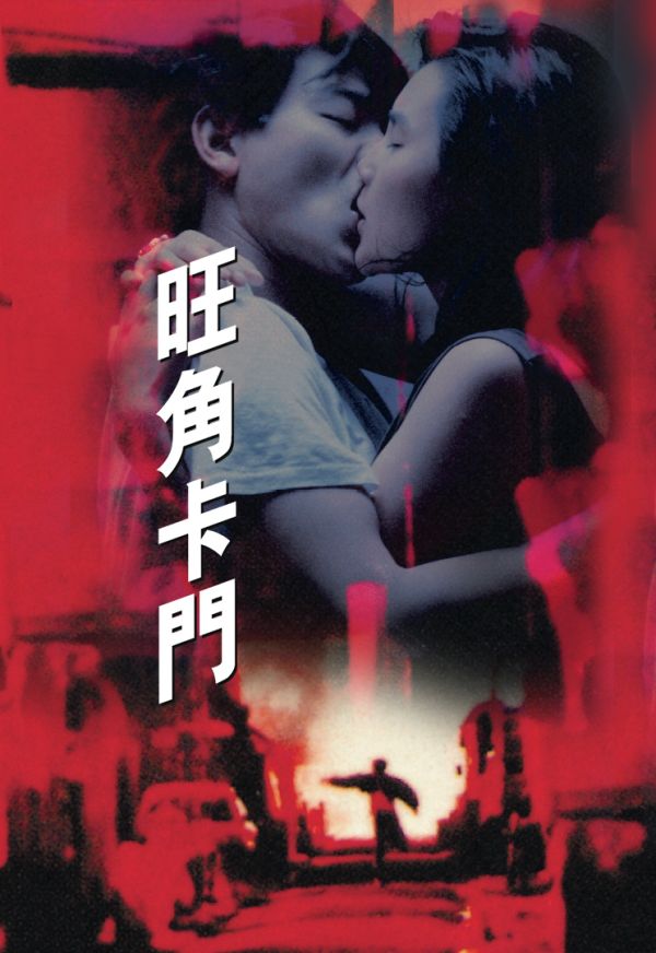 As Tears Go By (1988) 旺角卡門 BR (HK Vers.)