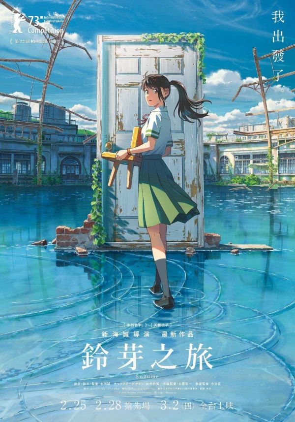 鈴芽之旅 Suzume (2022) (4K Ultra HD + 2 Blu-rays + A3海報) (三碟限定珍藏版) (香港版)HK Version