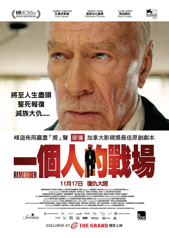 一個人的戰場 Remember 2015 DVD (HK Version)